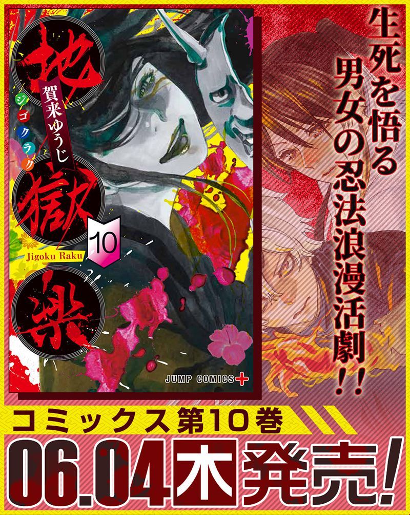 jigokuraku chapter 97 1