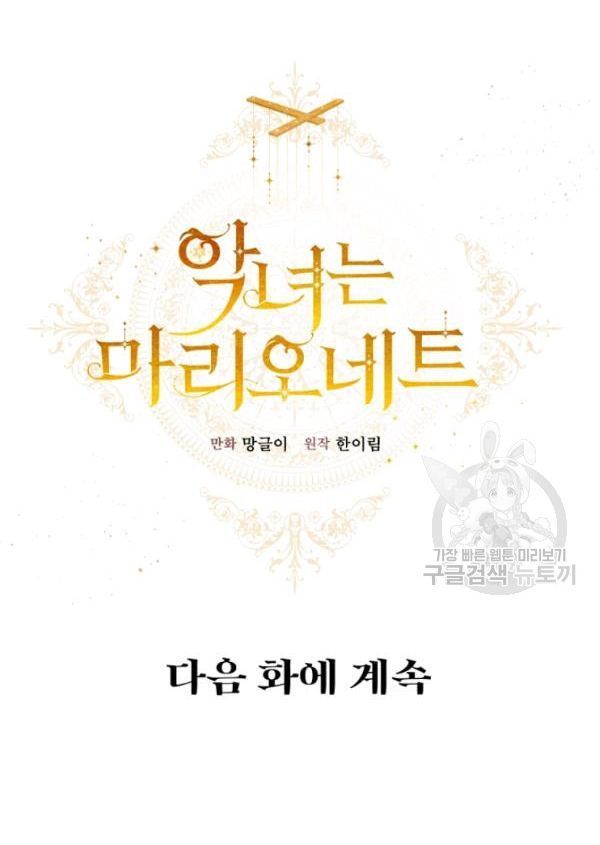 con rối ác nữ marionette chapter 25 67