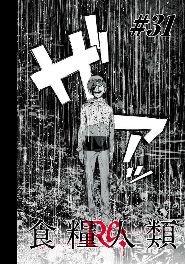 shokuryou jinrui re: starving re:velation chapter 31 4