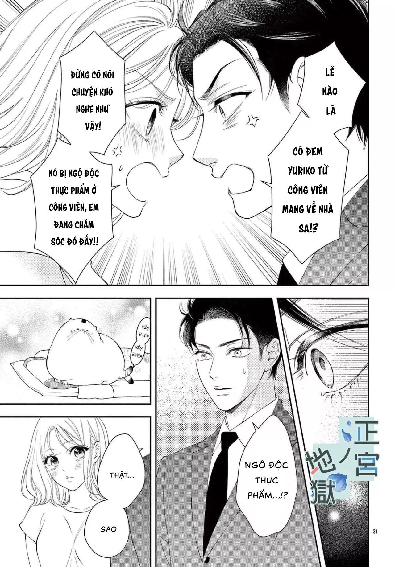 địa ngục ngọt ngào của yonoi tsukihiko chapter 7.2 13