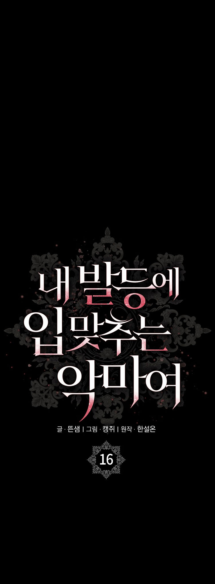 [18+] ác ma hôn chân tôi chapter 16.1 11