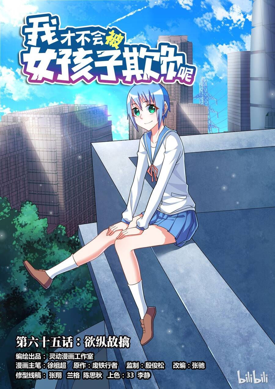 tôi sẽ không bao giờ để con gái bắt nạt chapter 65 2