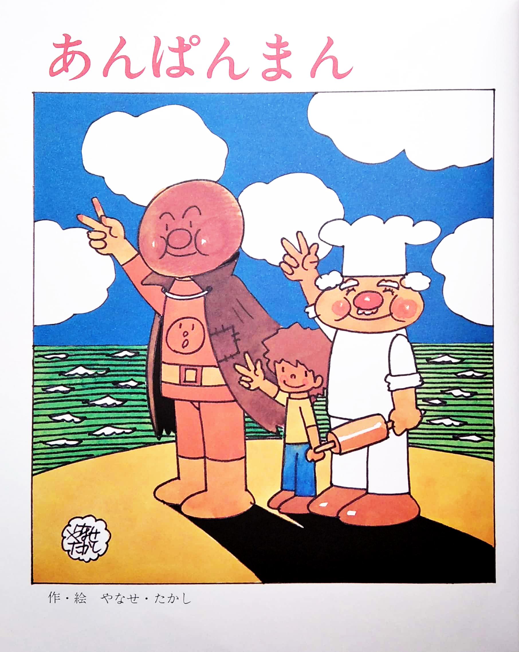 An Panman (Japanese Edition)