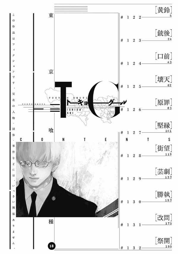 Tokyo Ghoul 13 (Japanese Edition)