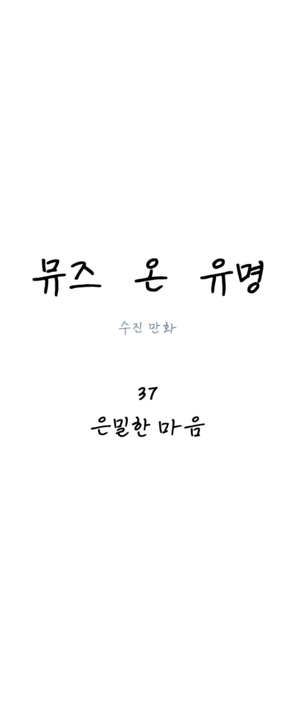 nàng thơ nổi tiếng - nàng thơ myung chapter 37.1 30