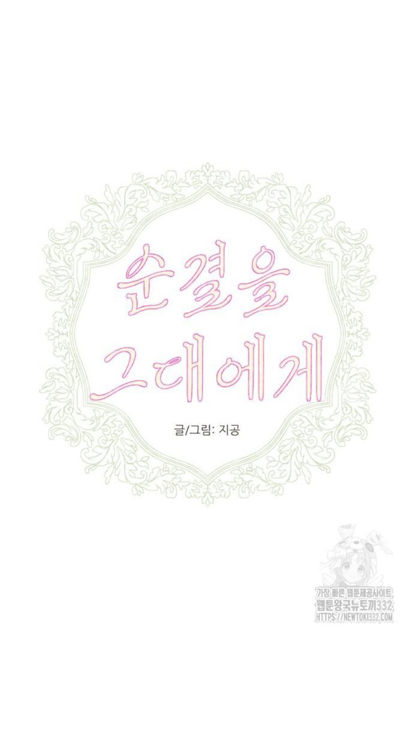 [18+] sự thuần khiết dành cho em chapter 14.2 2