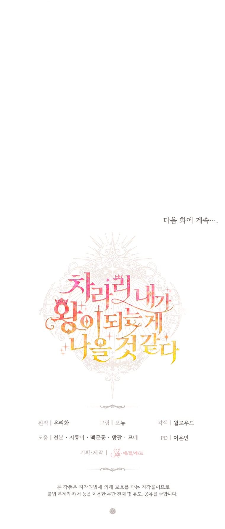 thà rằng để tôi trở thành nữ hoàng chapter 20.2 22