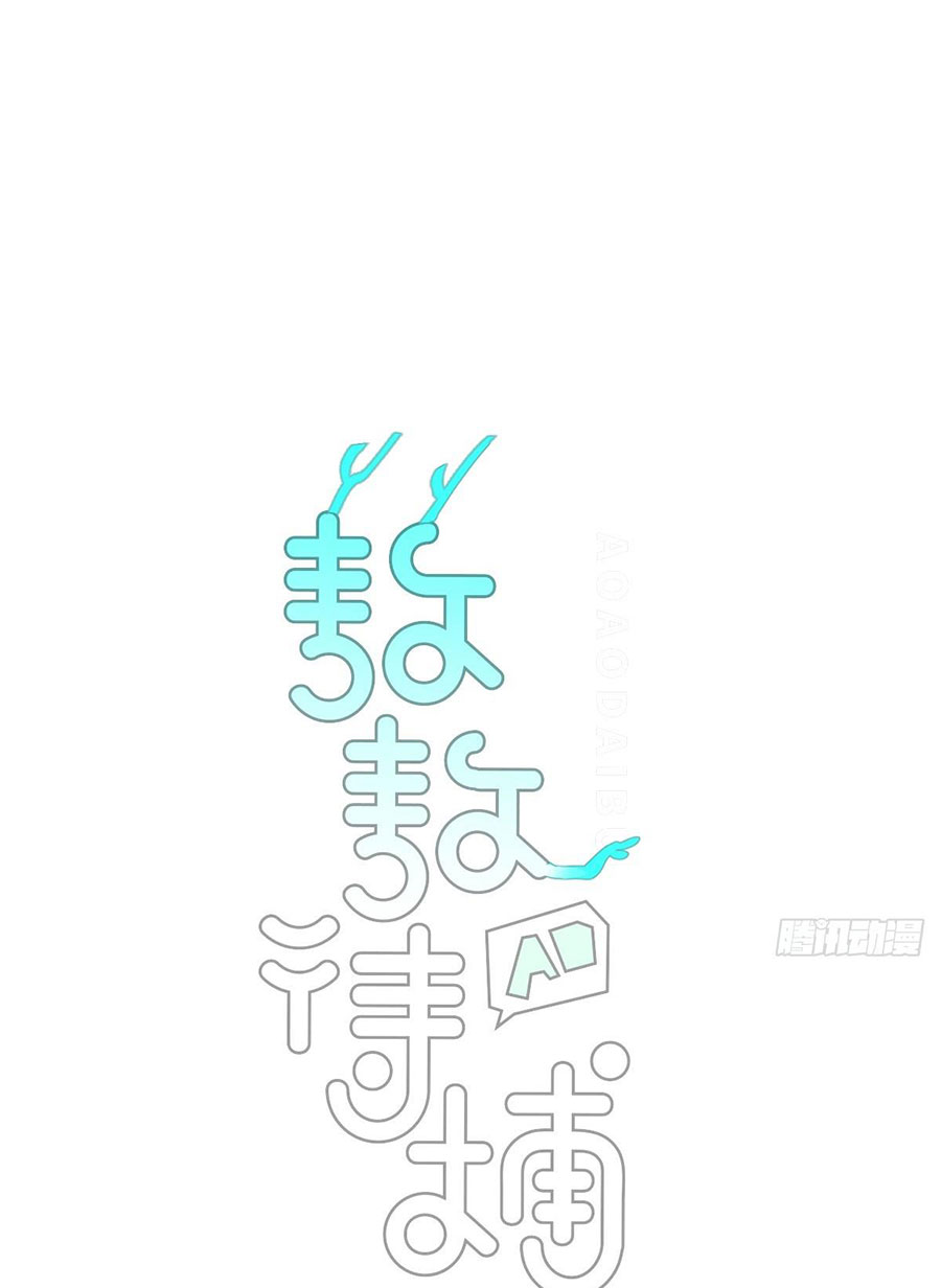 Bắt Lấy Ngao Ngao chapter 246.5 - Trang 1