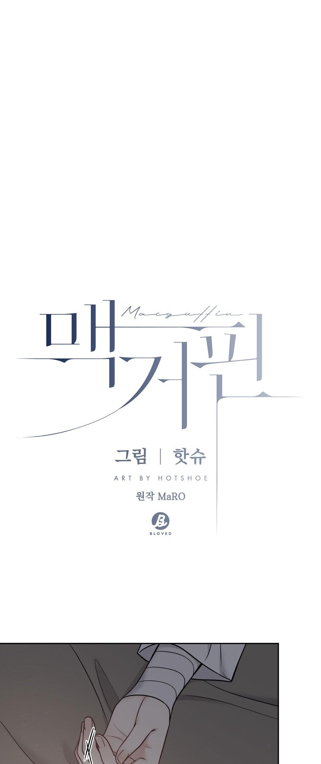 macguffin chapter 22 11