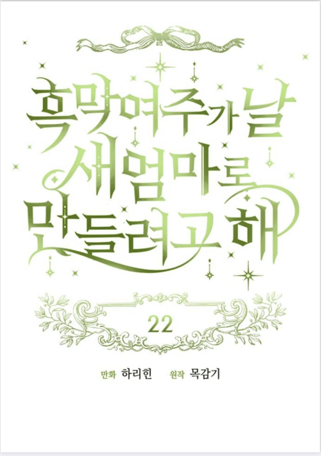 nữ chính muốn tôi trở thành mẹ kế chapter 22 15