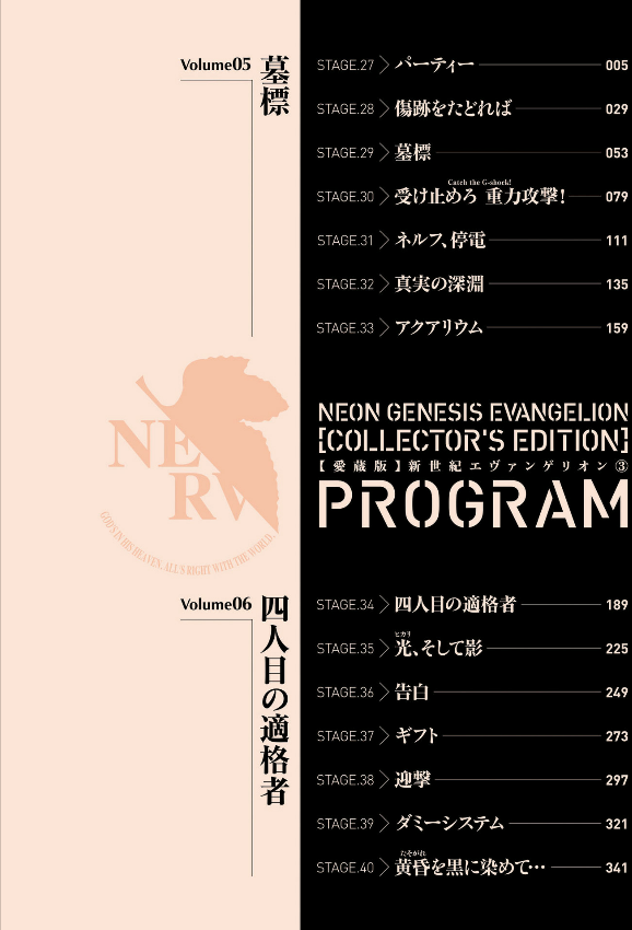 Neon Genesis Evangelion 3 (Collector's Edition) (Japanese Edition)