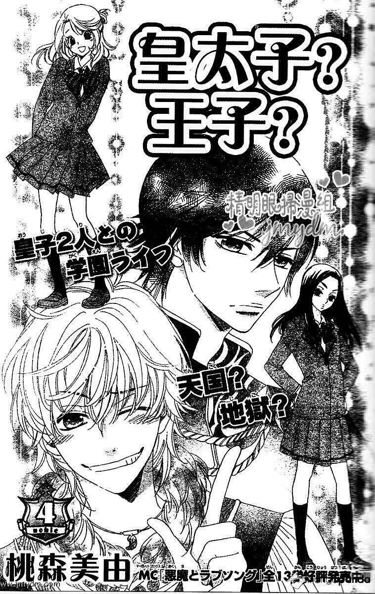 ouji ka prince-hoàng tử? chapter 4 4