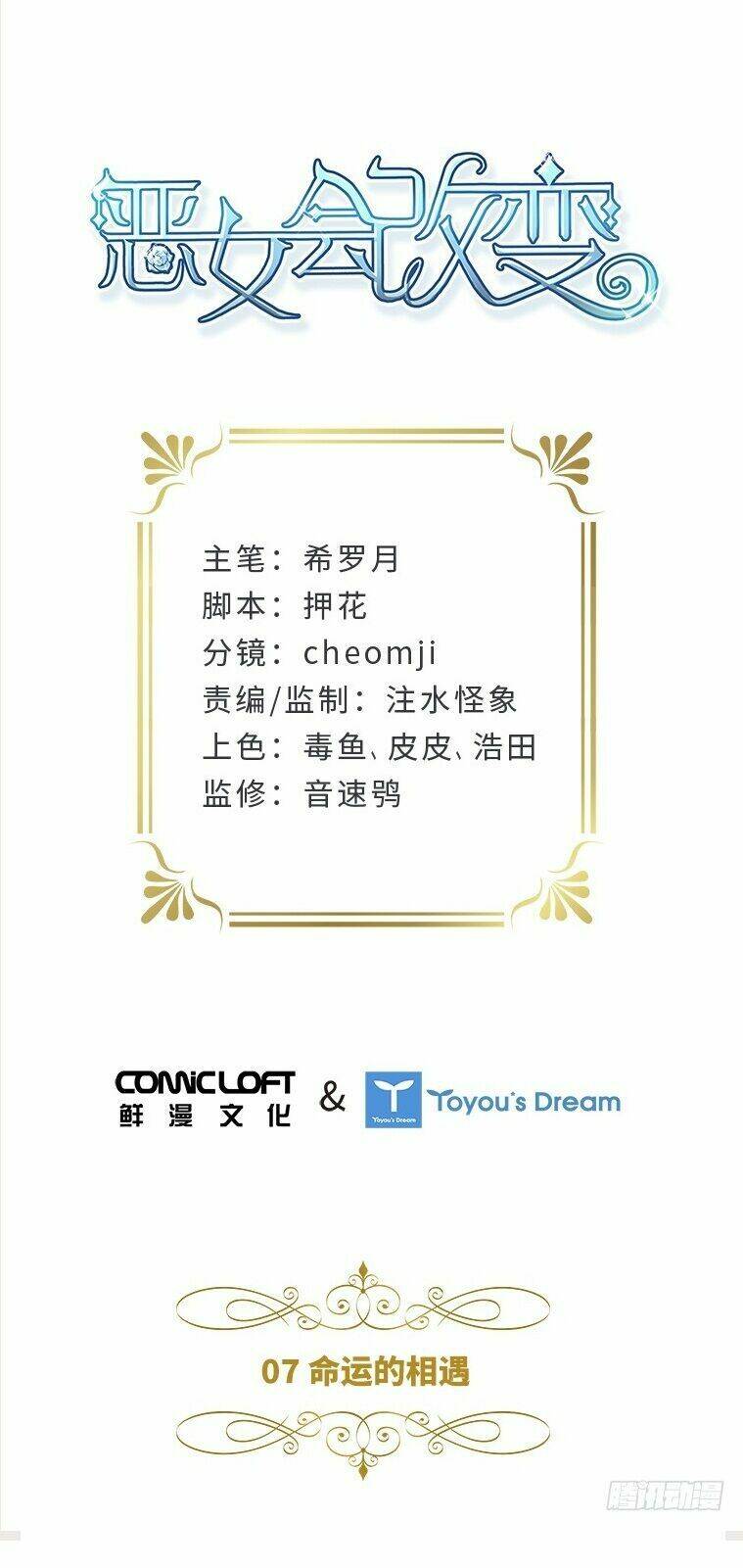 ác nữ cải biến chapter 7 4