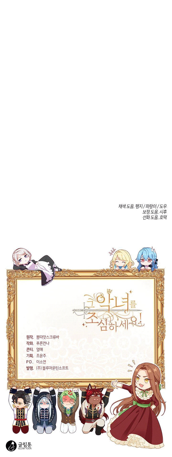 cẩn thận nữ phụ phản diện đấy! chapter 113 62