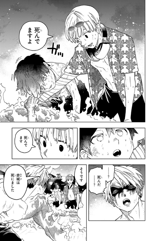 Kaibutsu Jihen 15 (Japanese Edition)