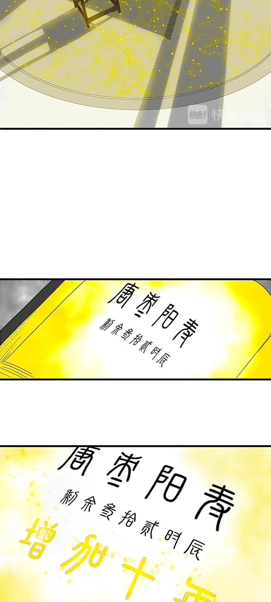 sơn thần và tiểu táo 2 chapter 32 27