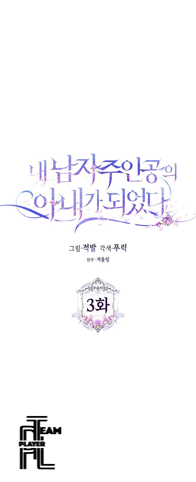 tôi đã trở thành vợ của nam chính chapter 3.1 11