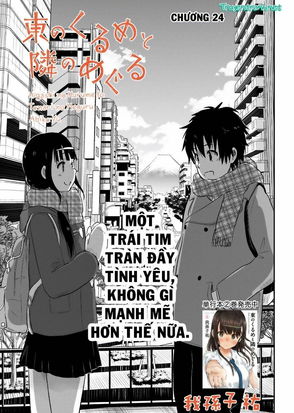 higashi no kurume to tonari no meguru chapter 24 1