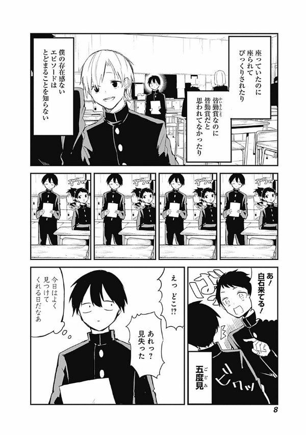 Kubo San Wa Boku Wo Yurusanai 1 - Kubo Won't Let Me Be Invisible 1