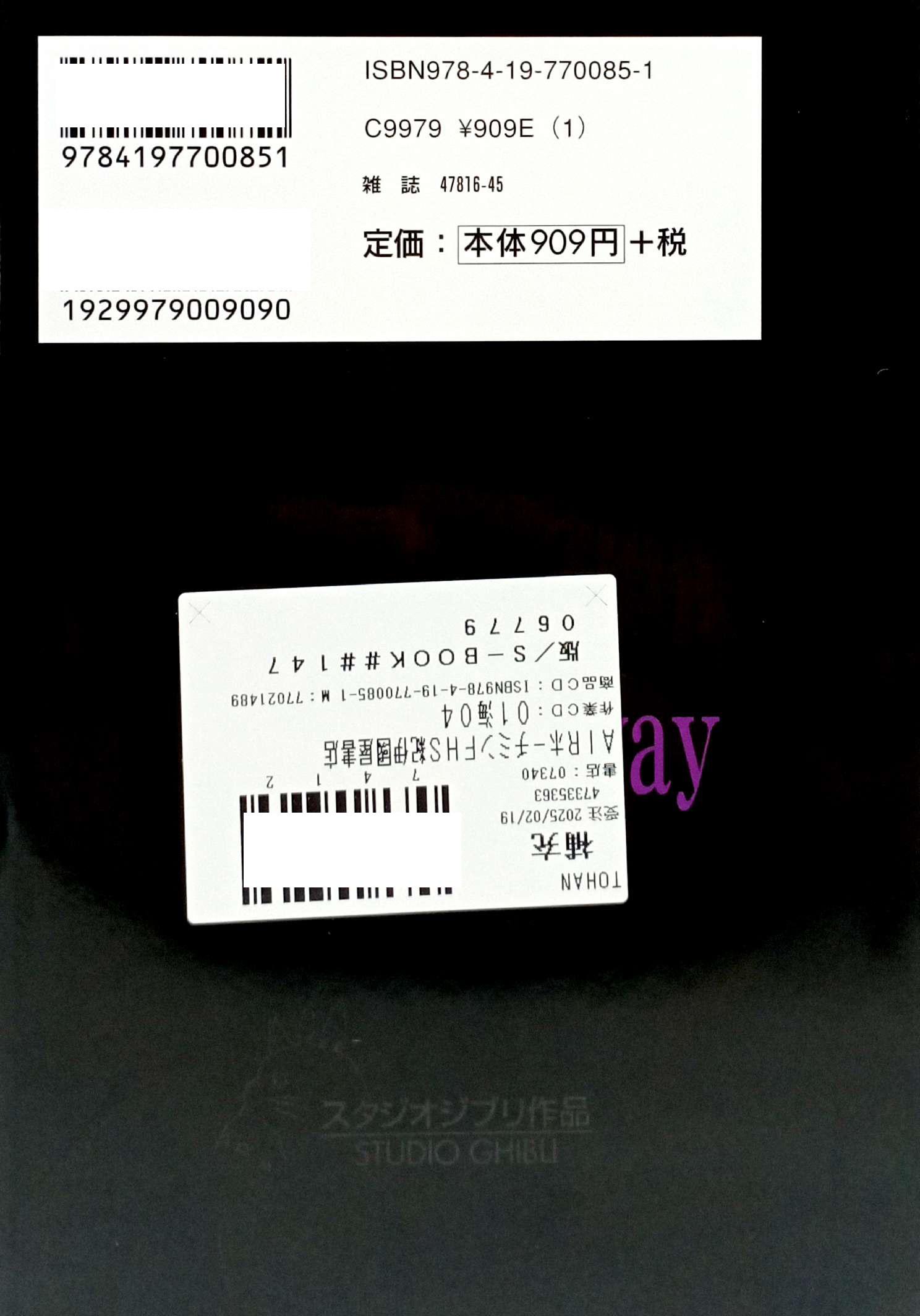 Sách ngoại văn: 千と千尋の神隠しSpirited away4(アニメ-ジュコミックススペシャル) - SPIRITED AWAY 4