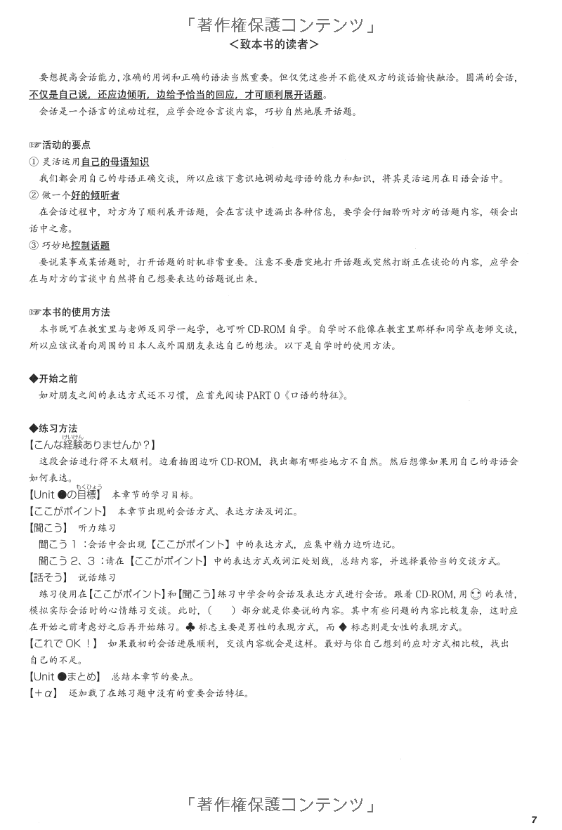 にほんご会話上手! 聞き上手・話し上手になるコミュニケーションのコツ15 (MP3 CD1 枚付) - Nihongo Kaiwa Jouzu! Kiki-Jouzu/ Hanashi-Jouzu Ni Naru Komyunikeeshon No Kotsu 15