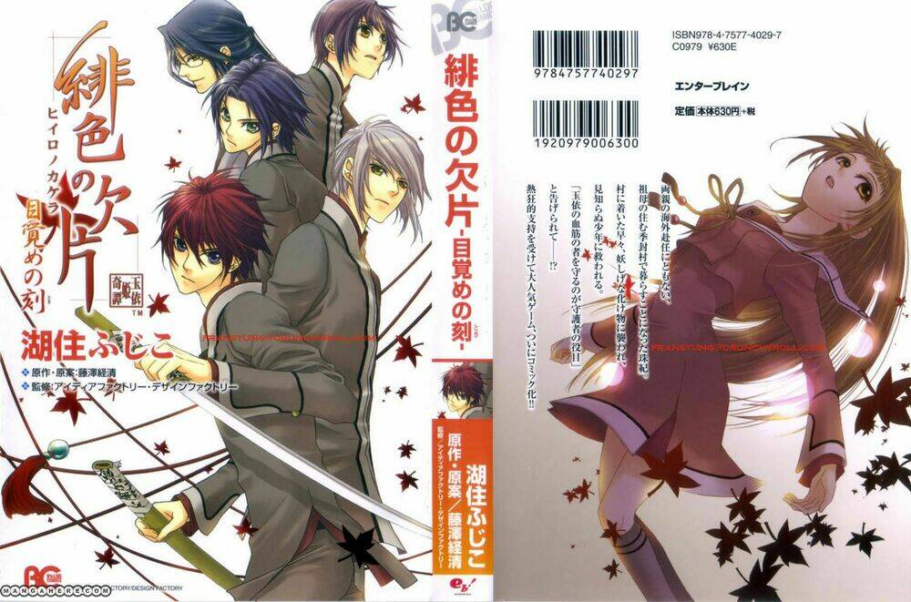 hiiro no kakera - mezame no kiza chapter 1 1