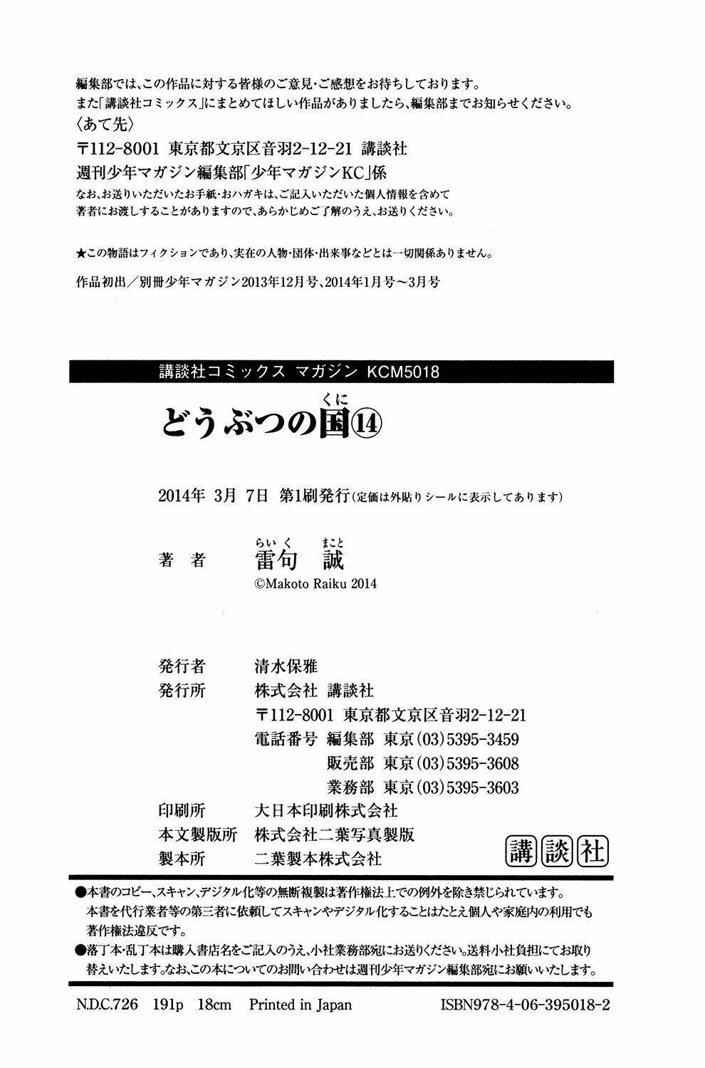 doubutsu no kuni - vương quốc thú vật chapter 53 55