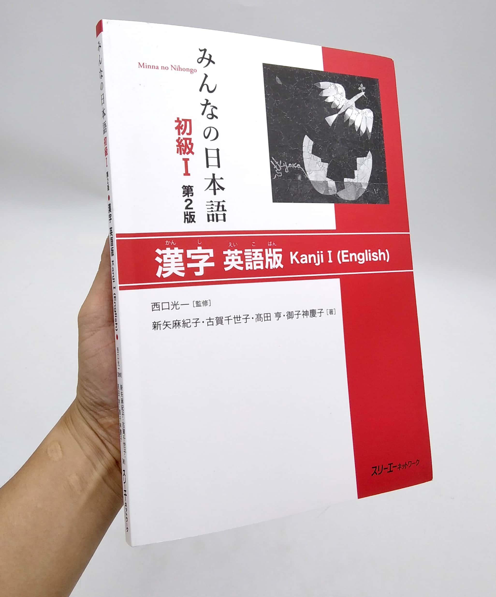 みんなの日本語初級 1 漢字 英語版 - Kanji I (English)