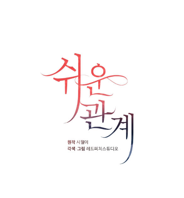 Mối Quan Hệ Đơn Giản chapter 55.1 - Trang 50