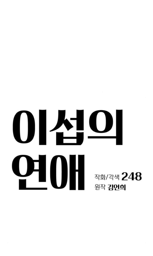 Tình Yêu Của Ik Seob chapter 47.1 18