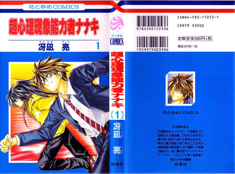 choushinri genshou nouryokusha nanaki chapter 1 2