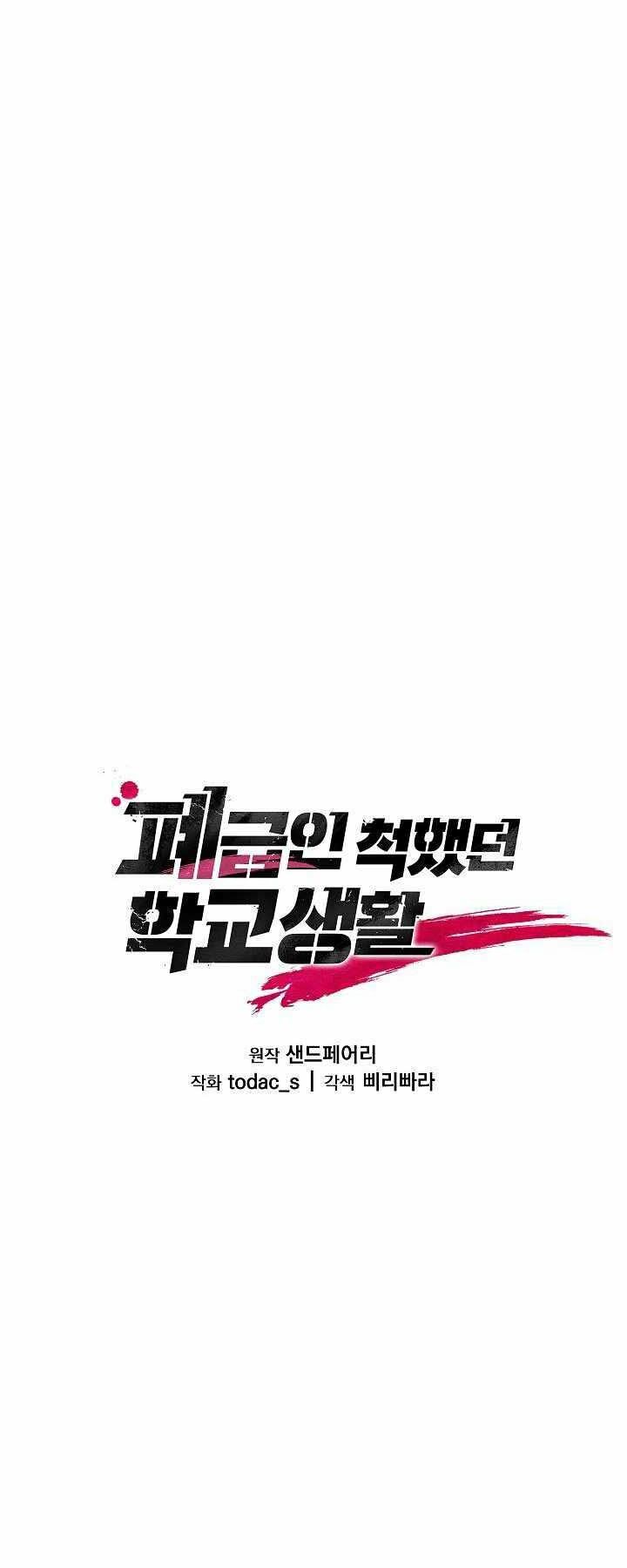 giả vờ làm kẻ vô dụng ở học đường chapter 3 22