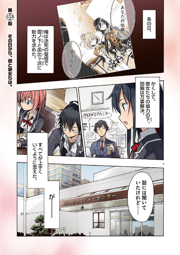 Sách ngoại văn: Yahari Ore No Seishun Rabukome Wa Machigatteiru 12 - My Teen Romantic Comedy SNAFU (Japanese Edition)