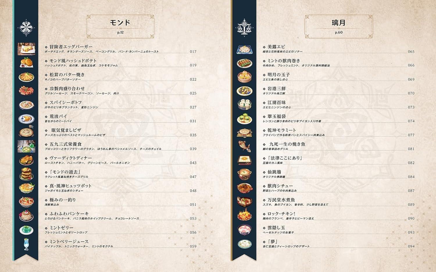 Sách ngoại văn: 原神レシピブック テイワットグルメ紀行 - Genshin Impact - Recipe Teyvat Gourmet Book