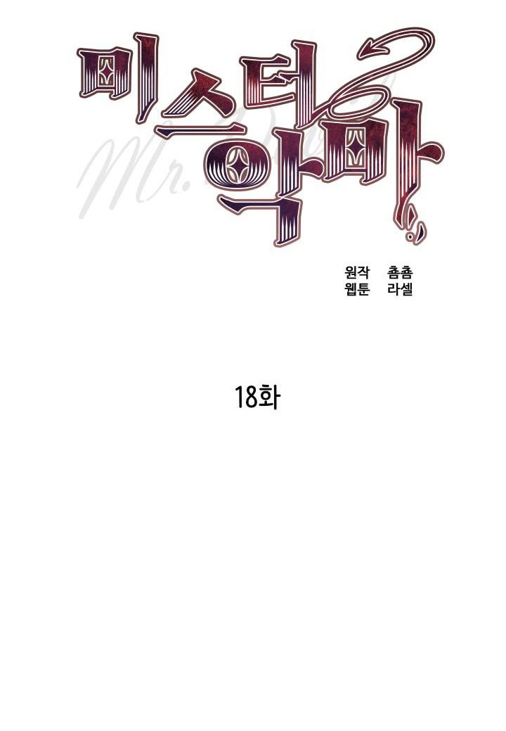 Quý Ngài Ác Ma chapter 18.1 - Trang 3