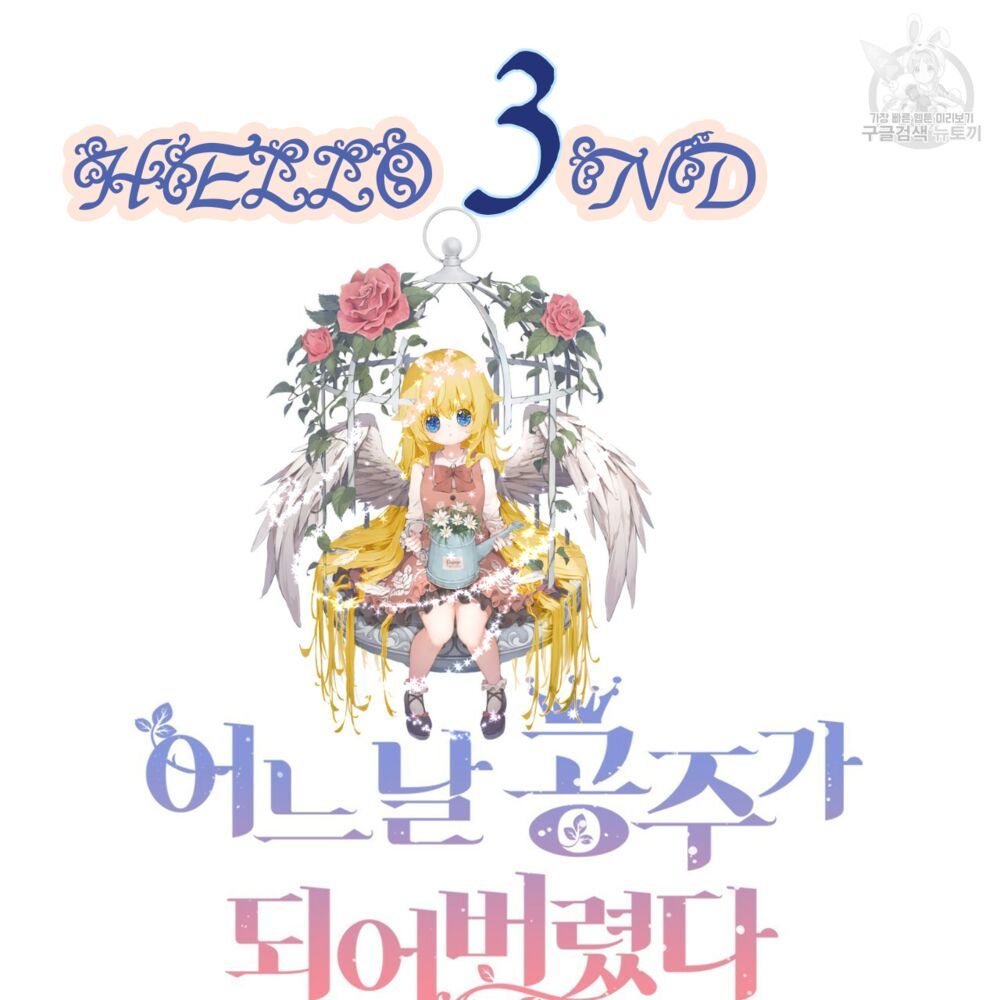 một ngày nọ tôi bỗng thành nàng công chúa chapter 87 18