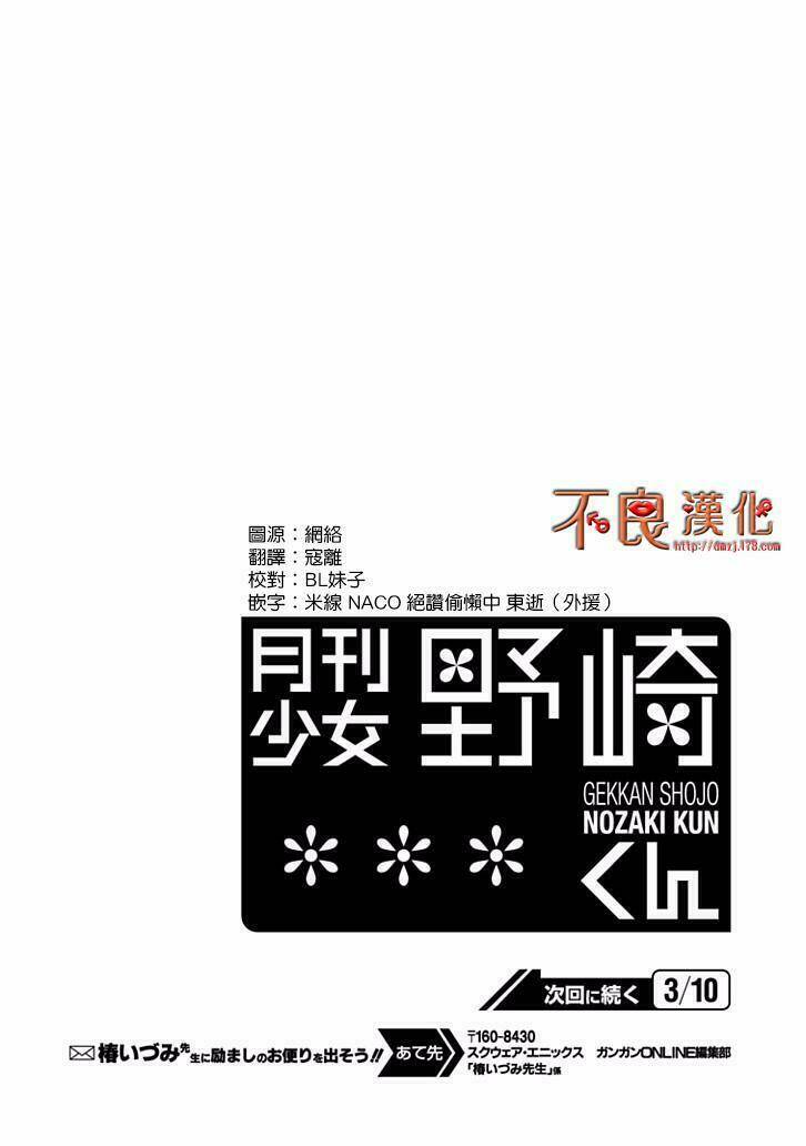 gekkan shoujo nozaki-kun chapter 74 15