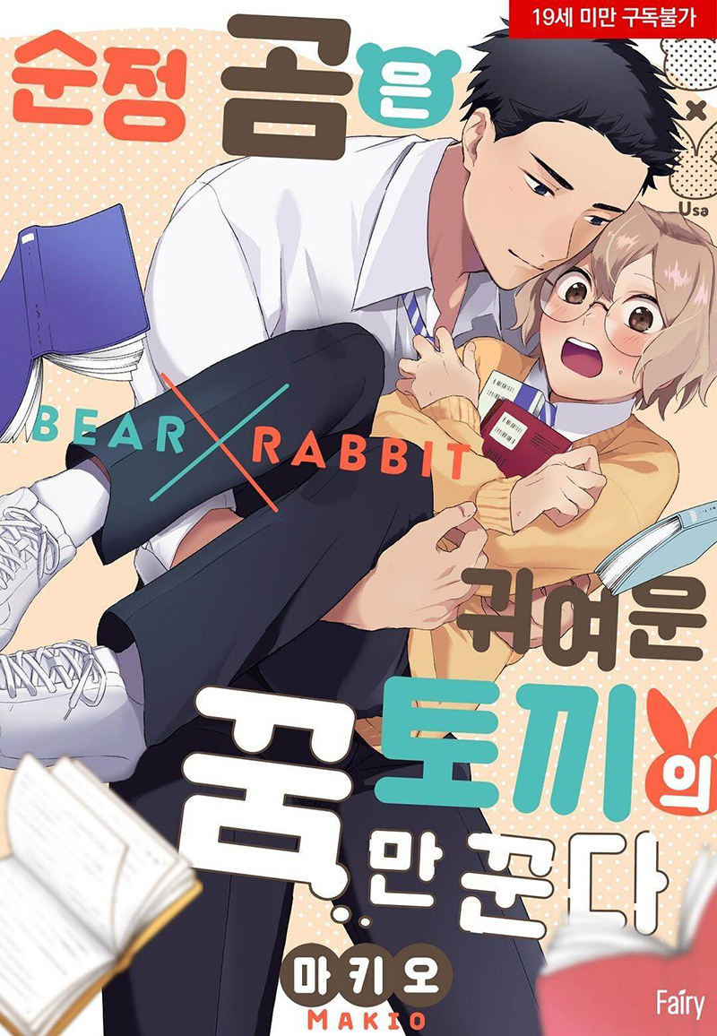 gấu thuần khiết mơ về thỏ dễ thương chapter 3 1