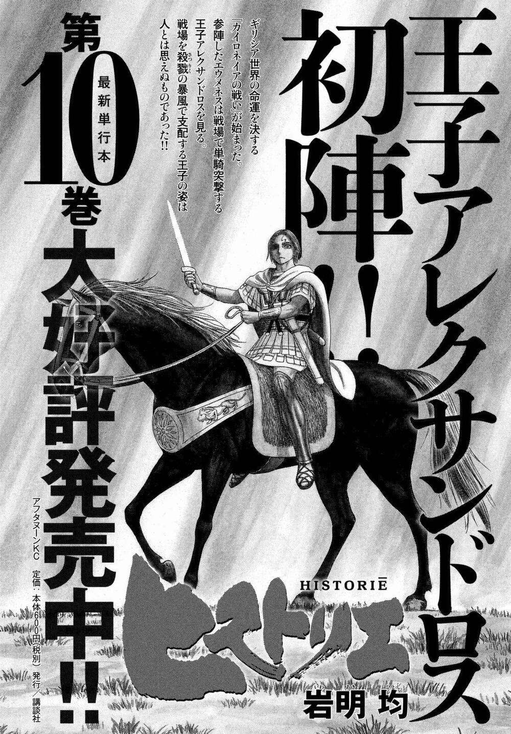 thư ký của alexandros đại đế chapter 94 3