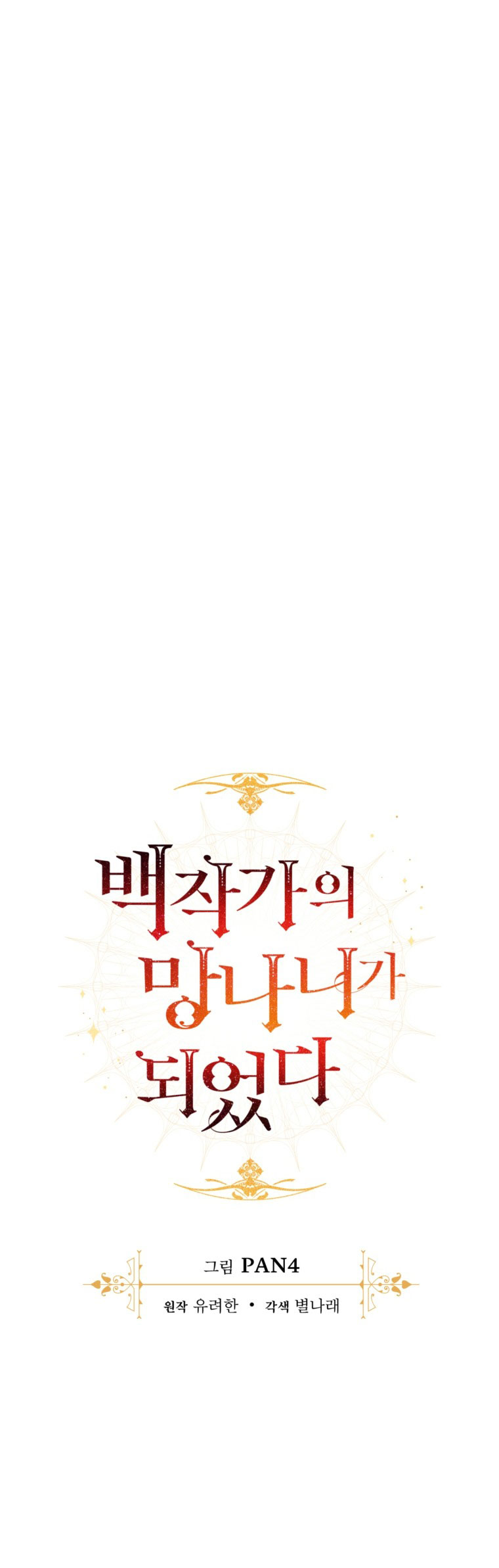 Phế Vật Dòng Dõi Bá Tước chapter 126.1 15