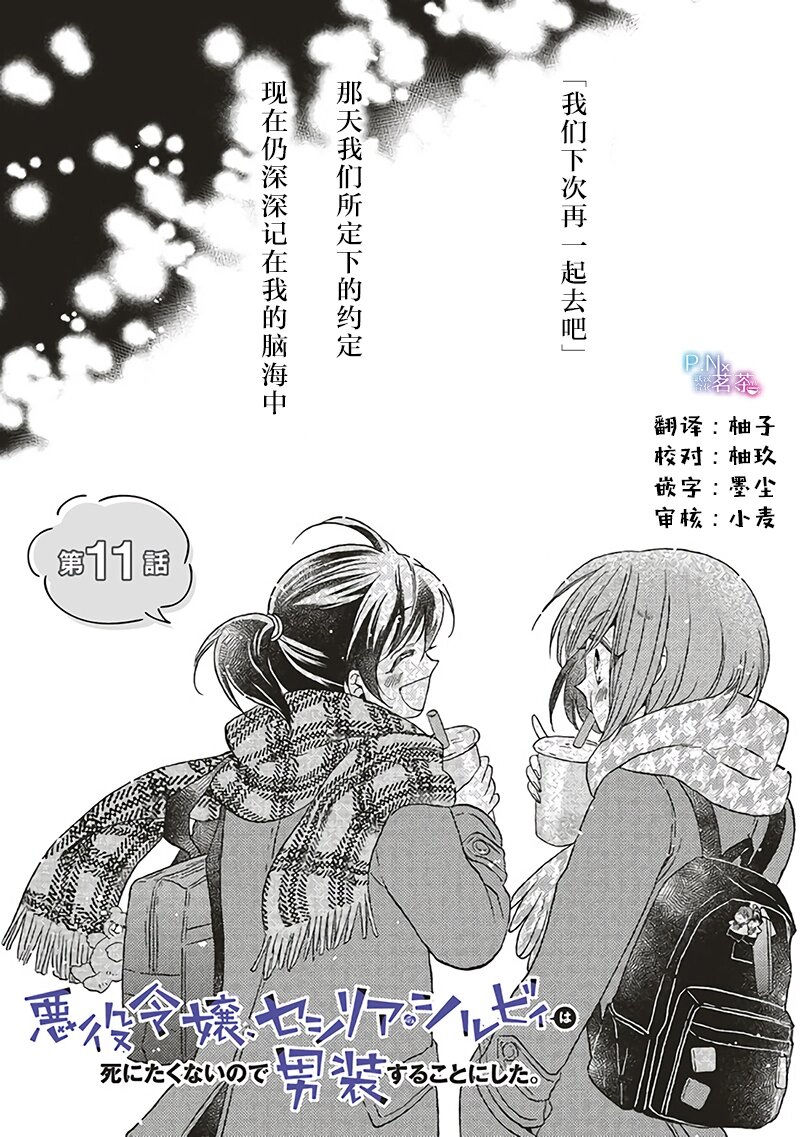 kẻ phản diện, cecilia silvie, không muốn chết, thế nên cô đã cải nam trang chapter 12.2 3