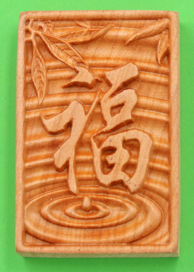 Mặt gỗ ngọc am khắc chữ Phúc MG69