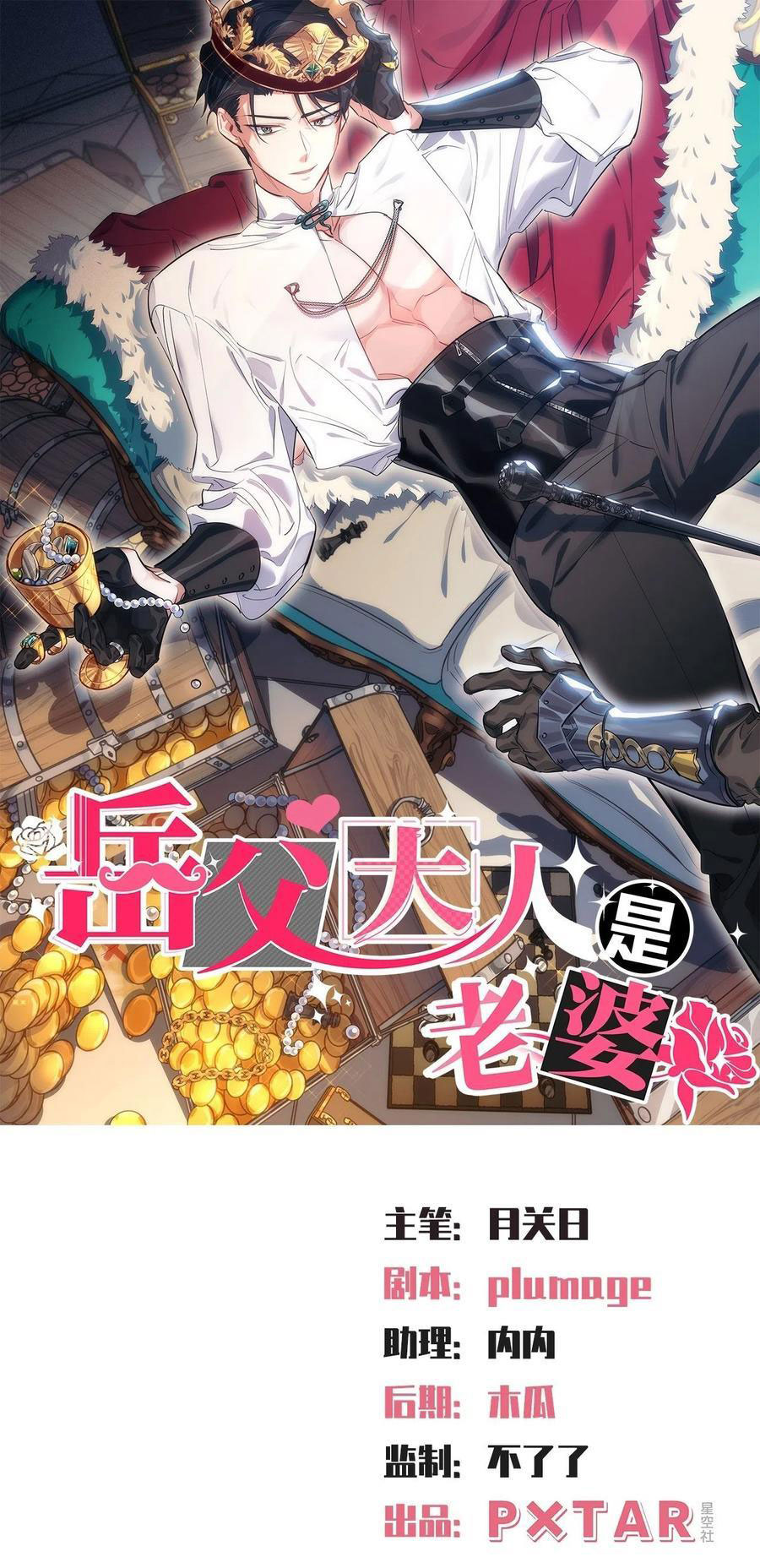 bố vợ đại nhân là bà xã chapter 187 1