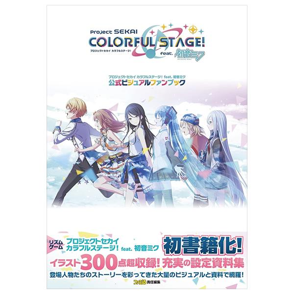 Sách ngoại văn: プロジェクトセカイ カラフルステージ! Feat. 初音ミク 公式ビジュアルファンブック - Project Sekai Colorful Stage! Feat. Hatsune Miku Official Visual Fan Book 1
