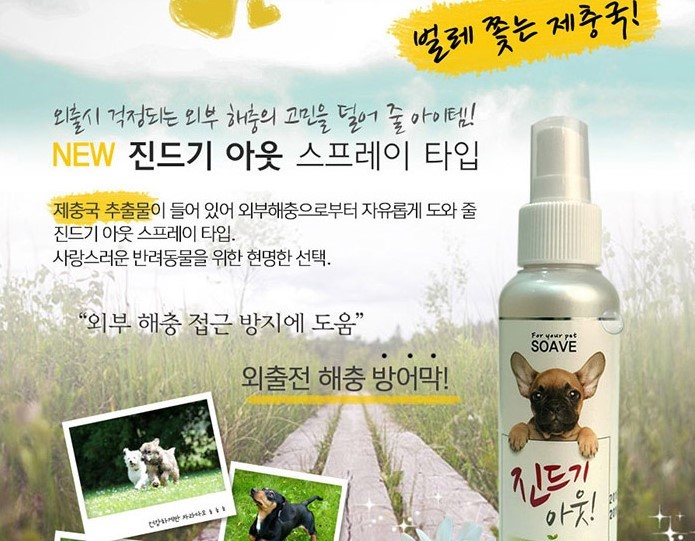 Bình xịt xua đuổi muỗi và côn trùng cho thú cưng Korea Soave Medicated Spray For Cat&amp;Dog 120ml