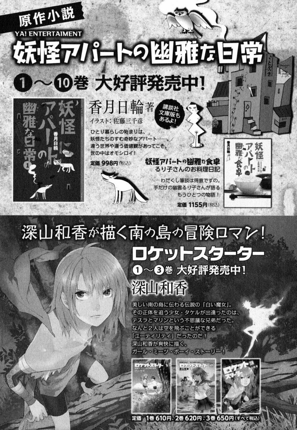 youkai apartment no yuuga na nichijou chapter 5 32