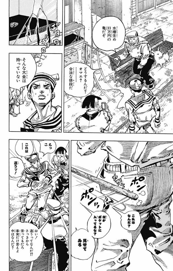 JoJolion 5 (Japanese Edition)