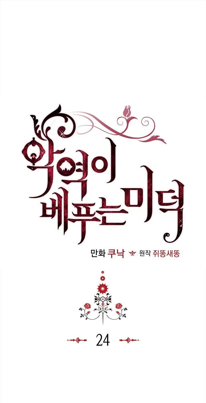 đức hạnh của ác nữ phản diện chapter 24 1