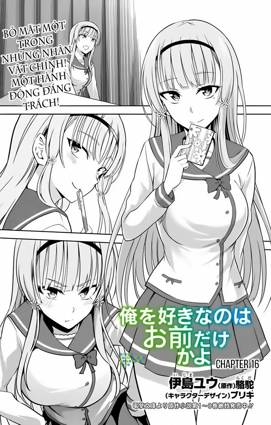ore wo suki nano wa omae dake ka yo chapter 16 3