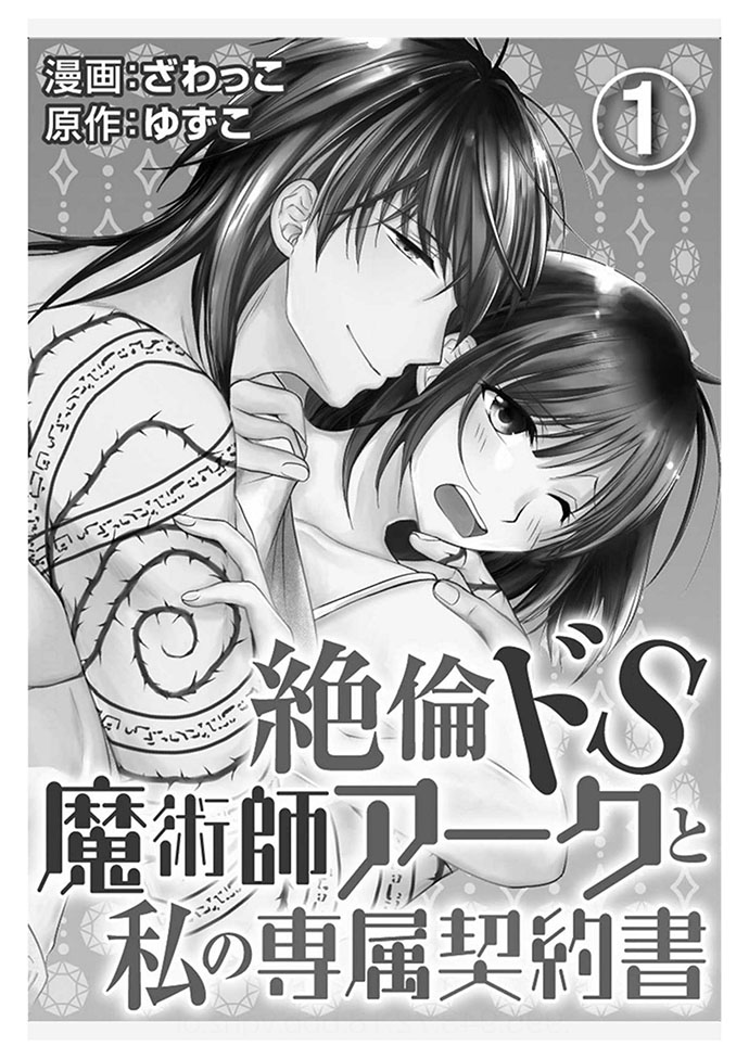 pháp sư bạo dâm vô song và bản hợp đồng độc quyền của tôi chapter 1.1 3